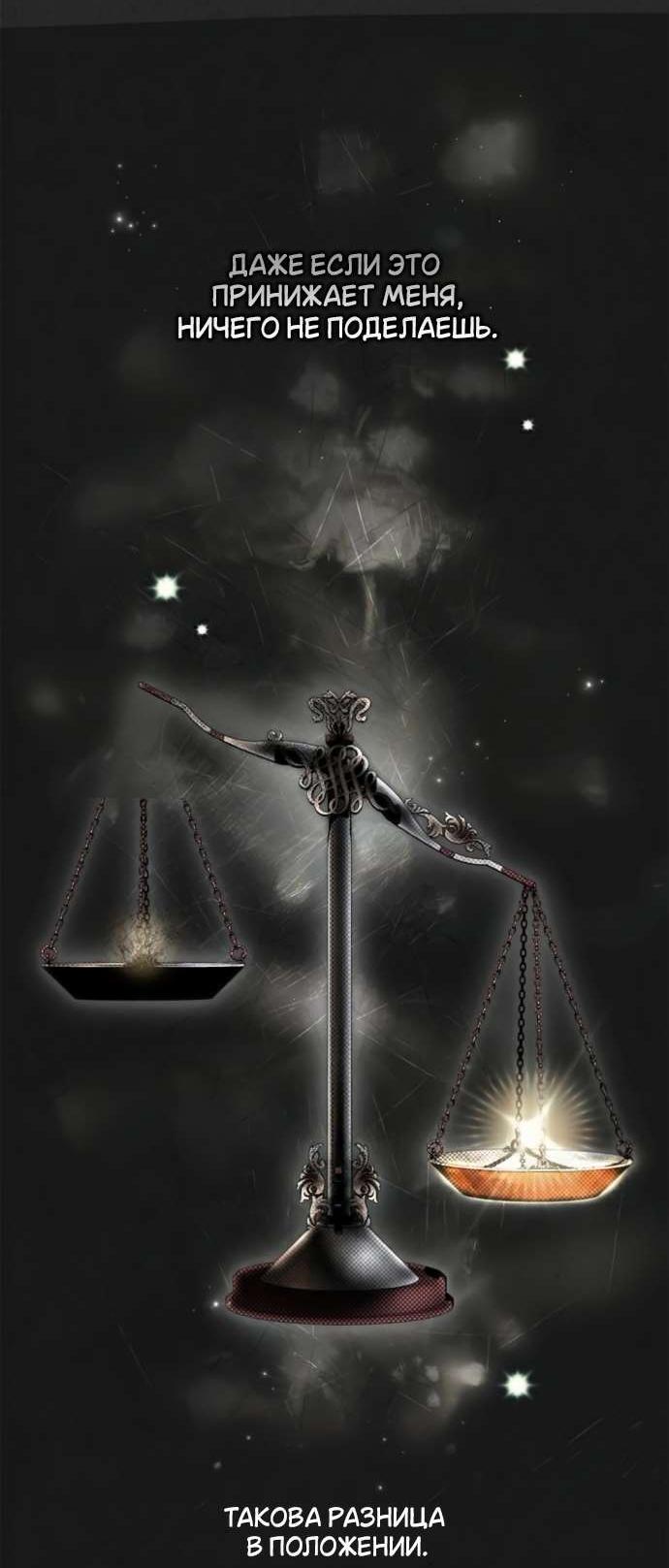 Манга Тайная служанка графа - Глава 72 Страница 39