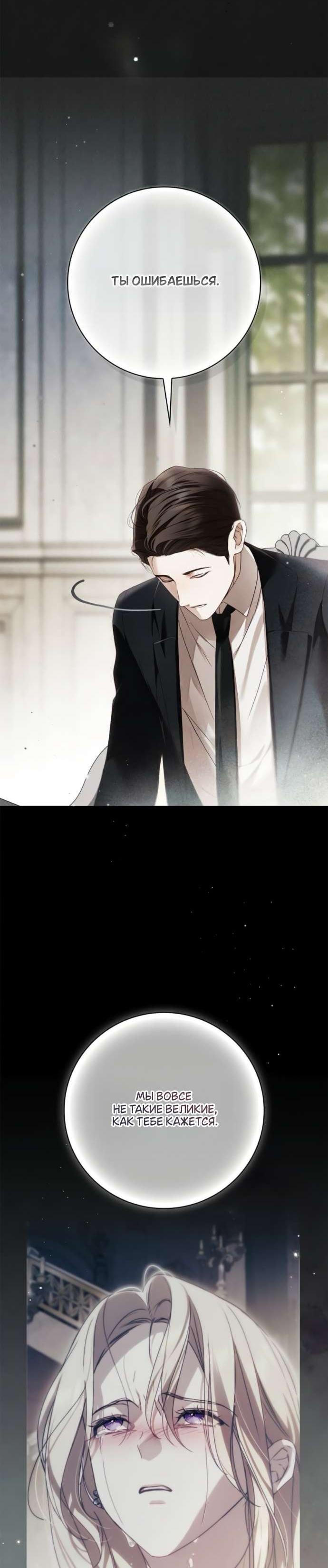 Манга Тайная служанка графа - Глава 72 Страница 40