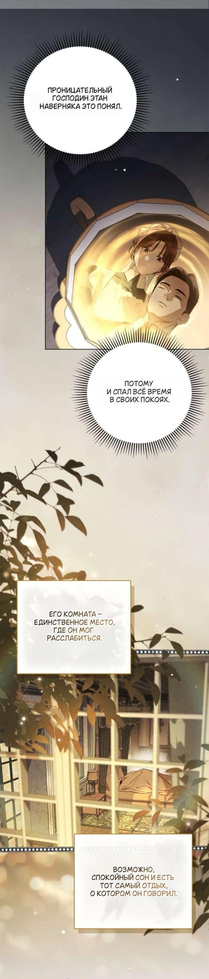 Манга Тайная служанка графа - Глава 72 Страница 16