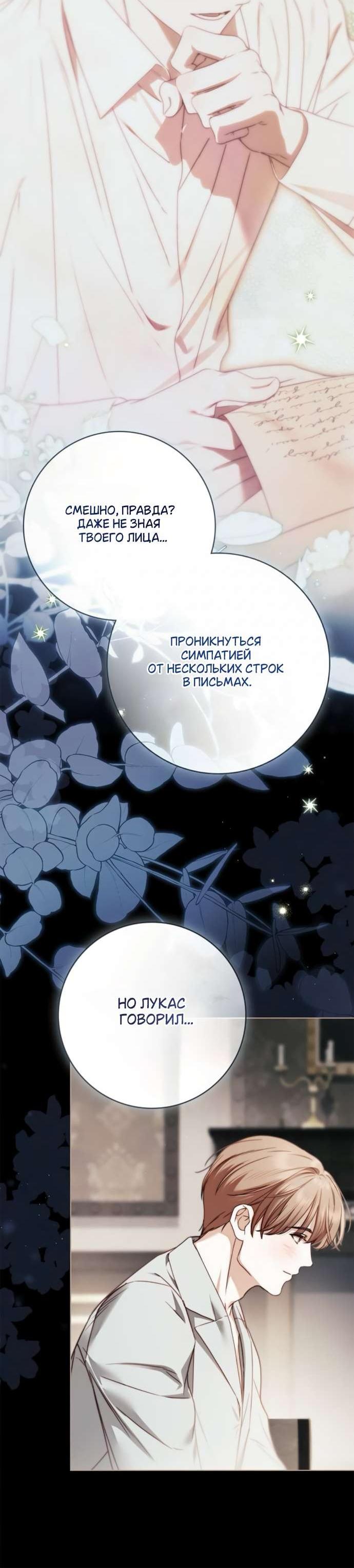 Манга Тайная служанка графа - Глава 72 Страница 51