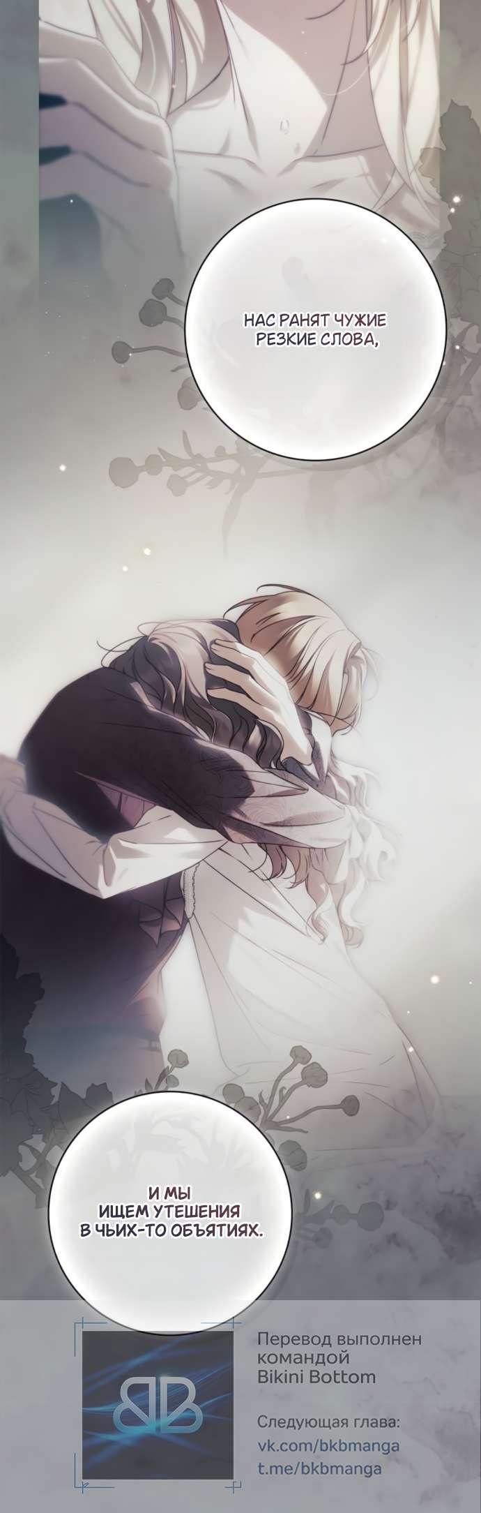 Манга Тайная служанка графа - Глава 72 Страница 41