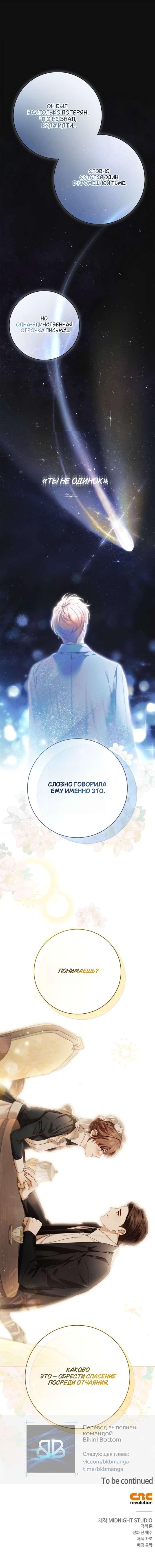 Манга Тайная служанка графа - Глава 72 Страница 52