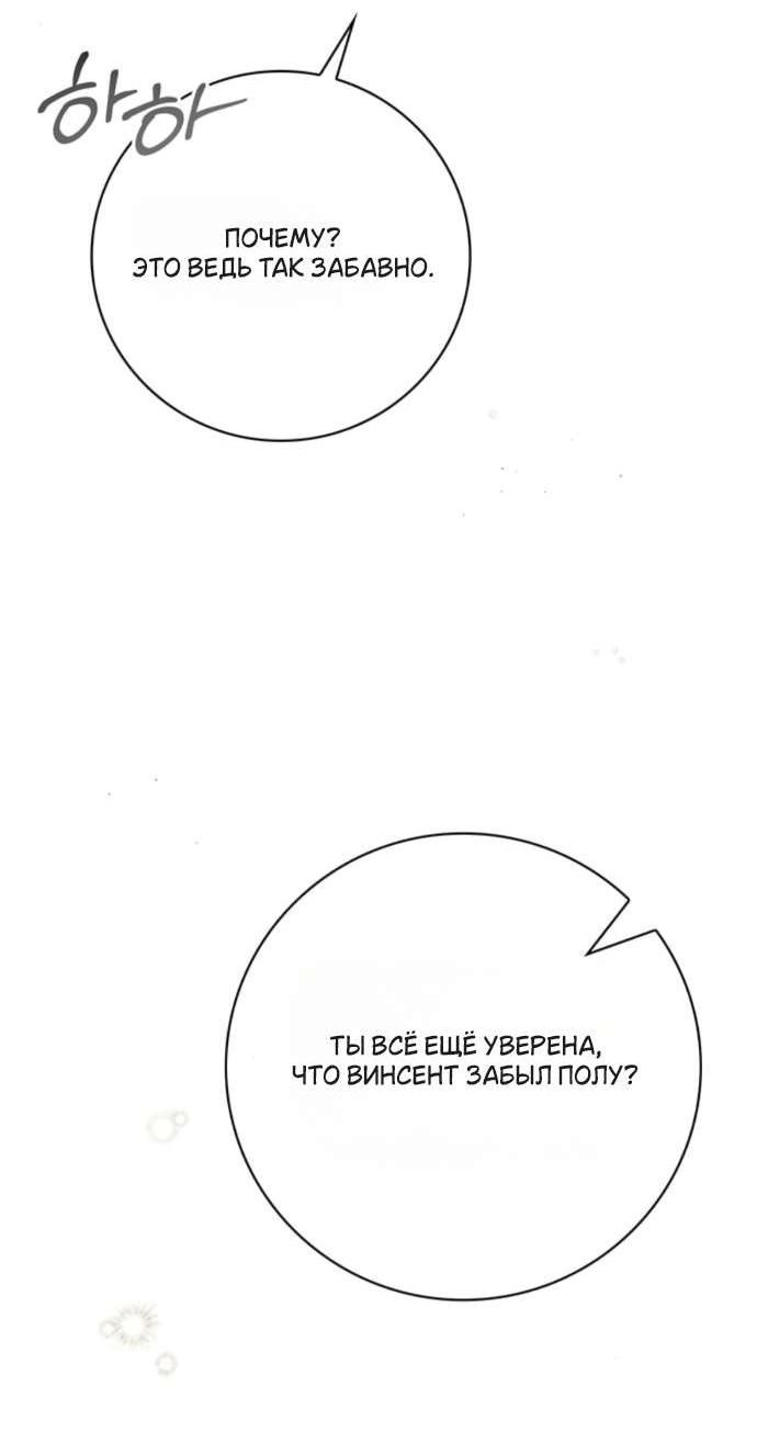 Манга Тайная служанка графа - Глава 72 Страница 30