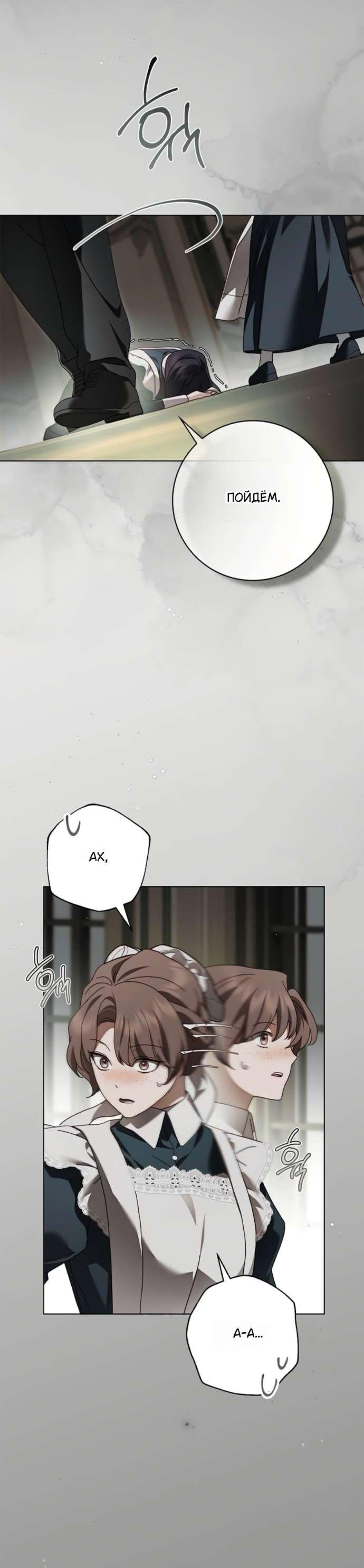 Манга Тайная служанка графа - Глава 72 Страница 3