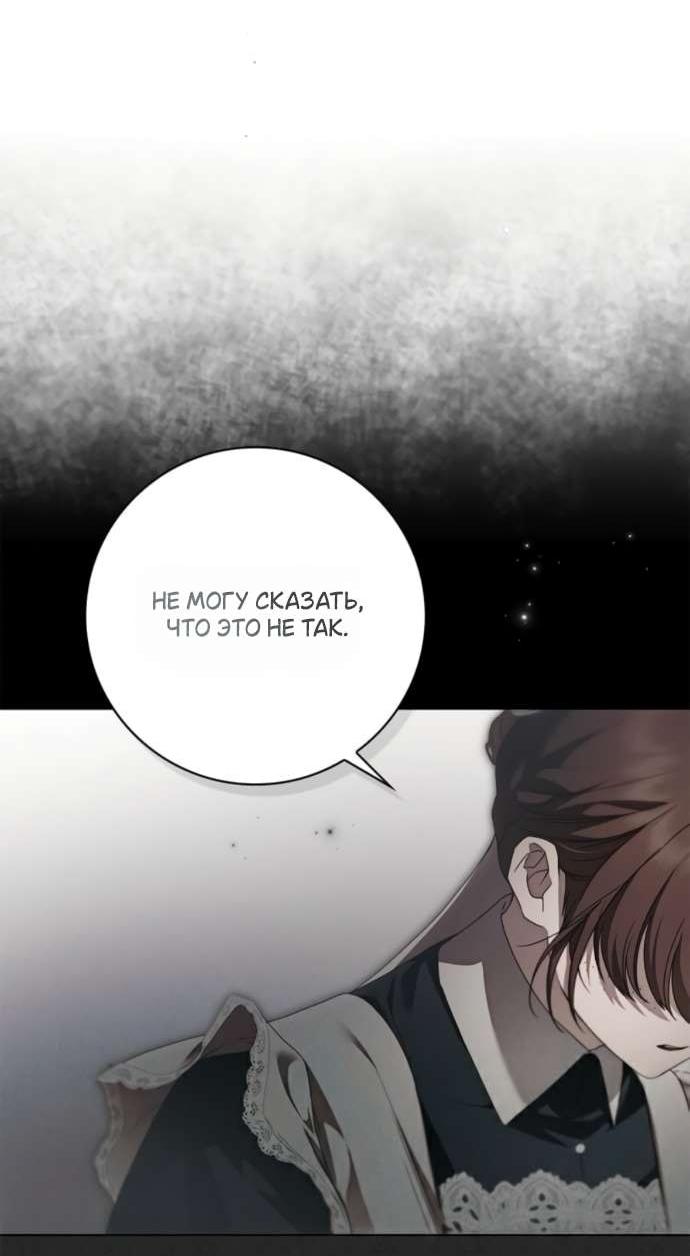 Манга Тайная служанка графа - Глава 72 Страница 38