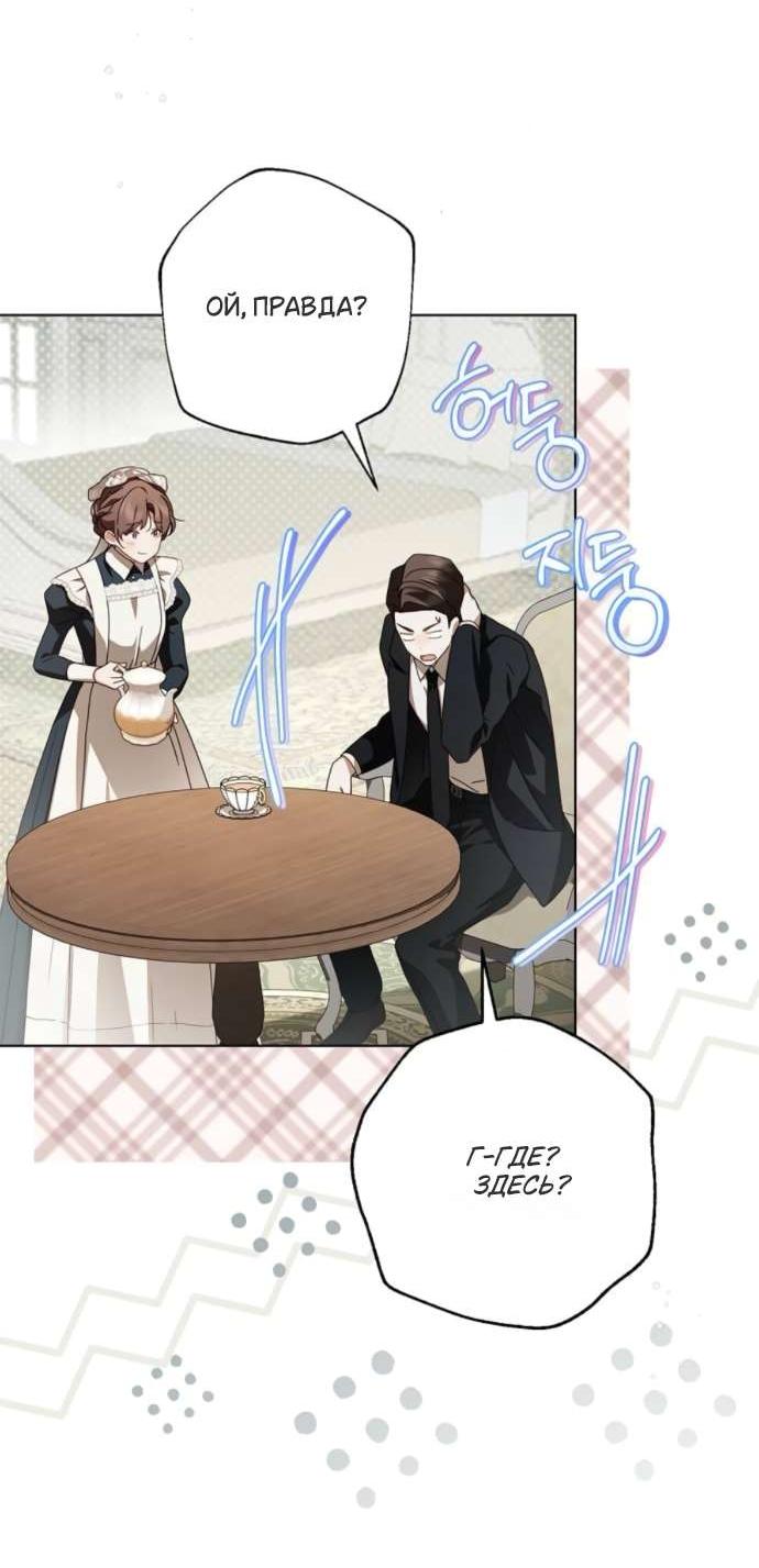 Манга Тайная служанка графа - Глава 72 Страница 8