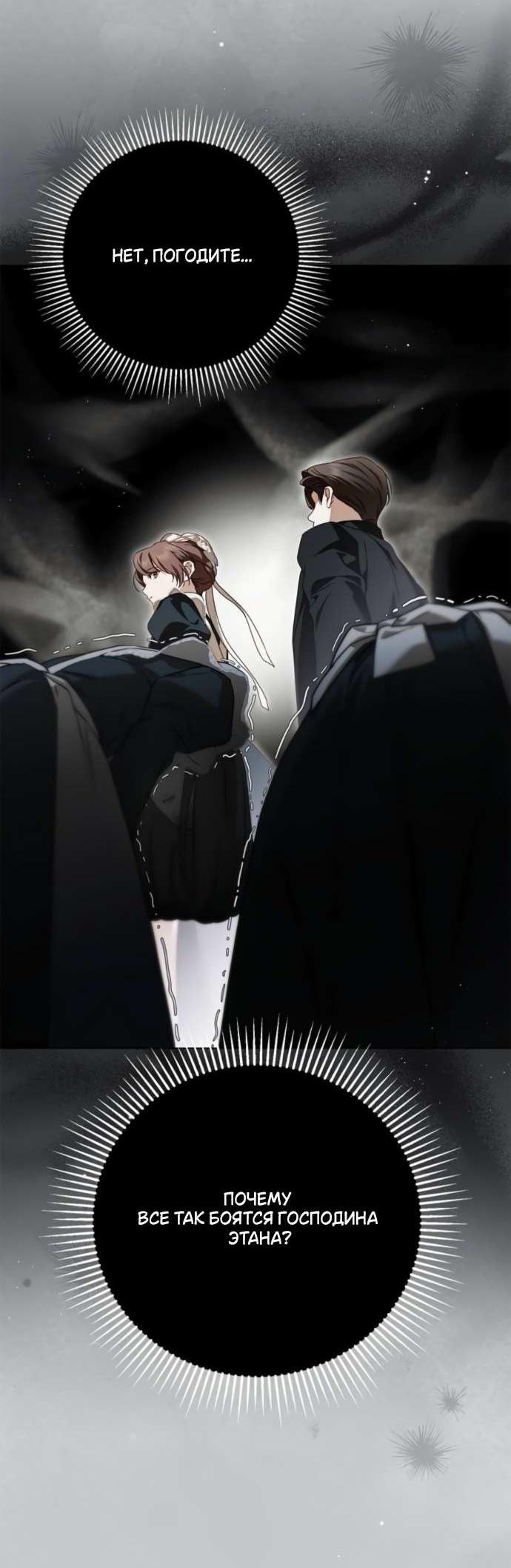 Манга Тайная служанка графа - Глава 72 Страница 13