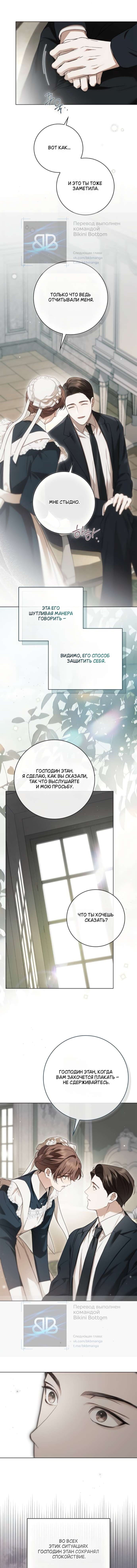 Манга Тайная служанка графа - Глава 74 Страница 7