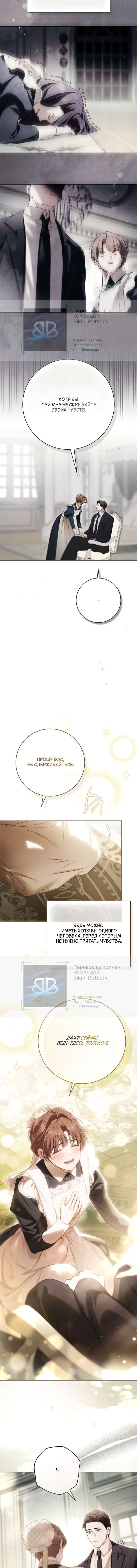 Манга Тайная служанка графа - Глава 74 Страница 8