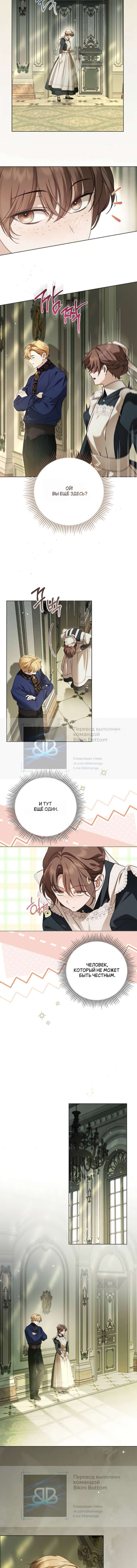 Манга Тайная служанка графа - Глава 74 Страница 10