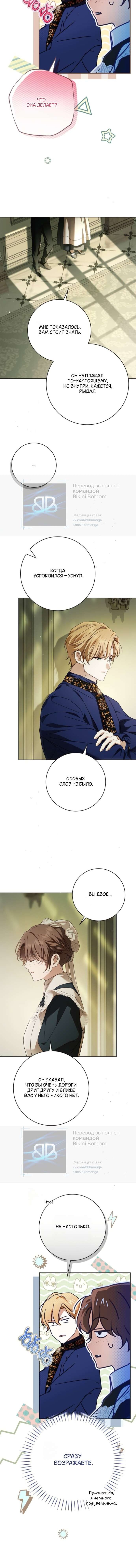 Манга Тайная служанка графа - Глава 74 Страница 12