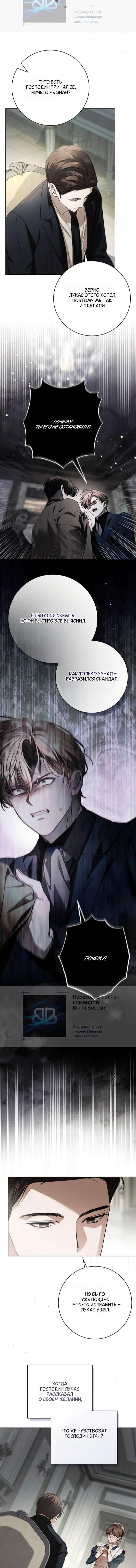 Манга Тайная служанка графа - Глава 74 Страница 4