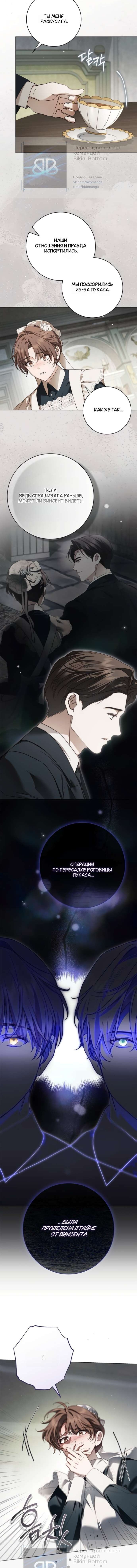 Манга Тайная служанка графа - Глава 74 Страница 3