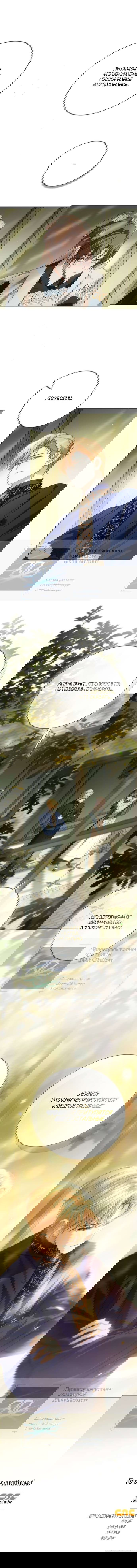 Манга Тайная служанка графа - Глава 74 Страница 13