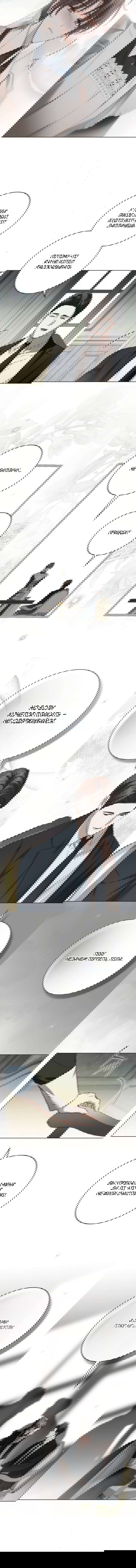 Манга Тайная служанка графа - Глава 74 Страница 6