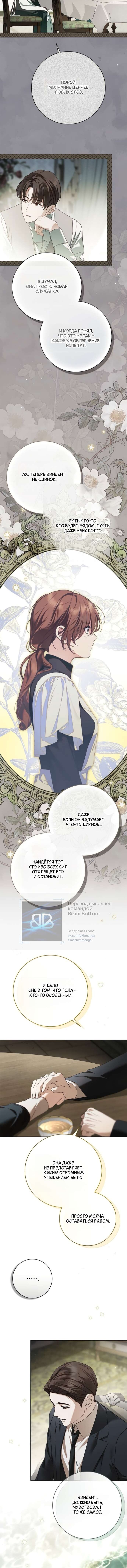 Манга Тайная служанка графа - Глава 73 Страница 2