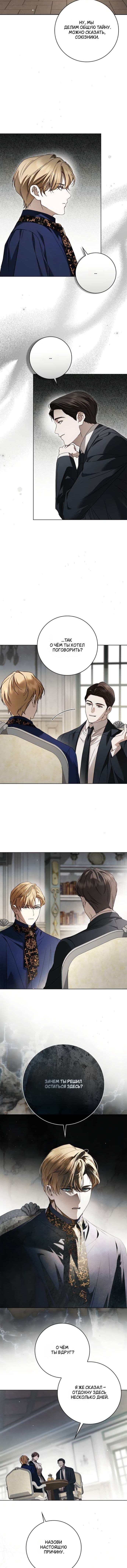 Манга Тайная служанка графа - Глава 73 Страница 8