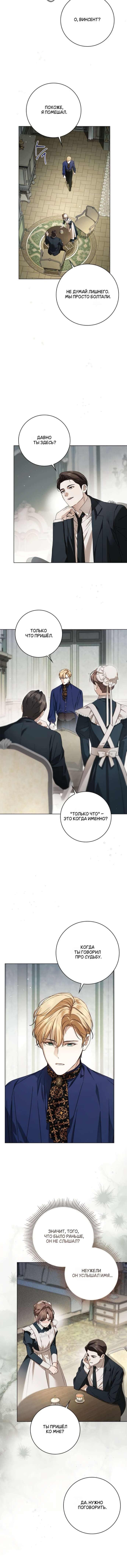 Манга Тайная служанка графа - Глава 73 Страница 6