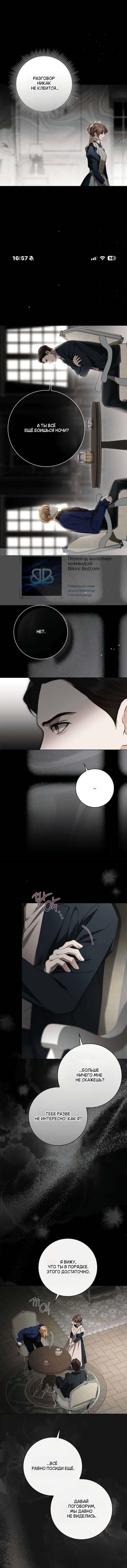 Манга Тайная служанка графа - Глава 73 Страница 12