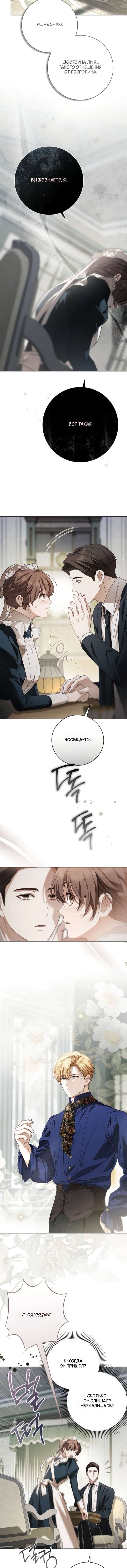 Манга Тайная служанка графа - Глава 73 Страница 5