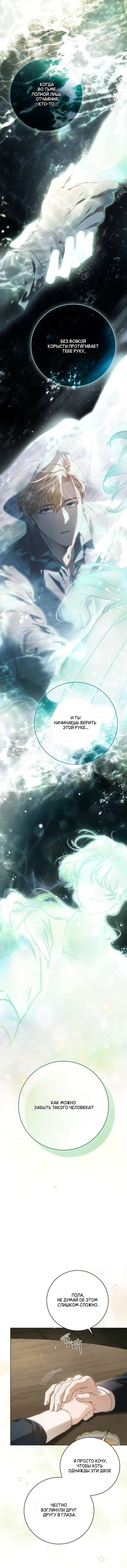 Манга Тайная служанка графа - Глава 73 Страница 3