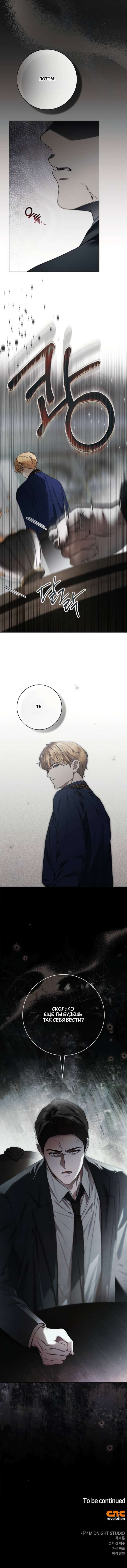 Манга Тайная служанка графа - Глава 73 Страница 13