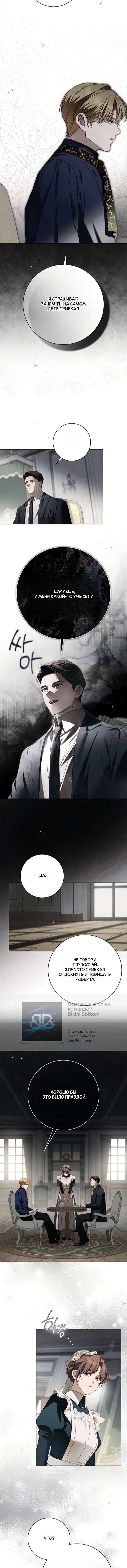 Манга Тайная служанка графа - Глава 73 Страница 9