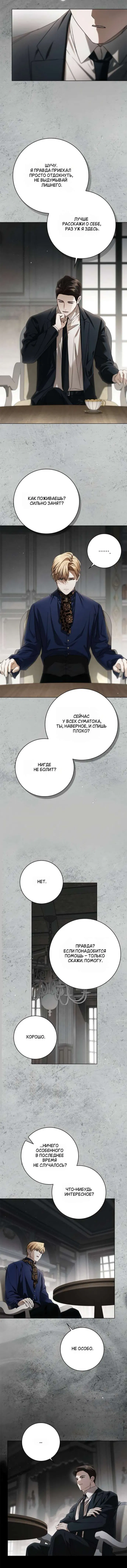 Манга Тайная служанка графа - Глава 73 Страница 11