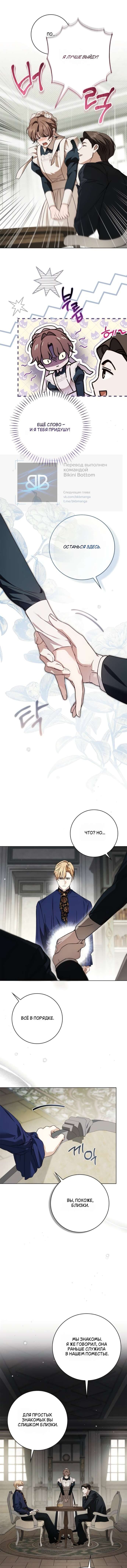 Манга Тайная служанка графа - Глава 73 Страница 7