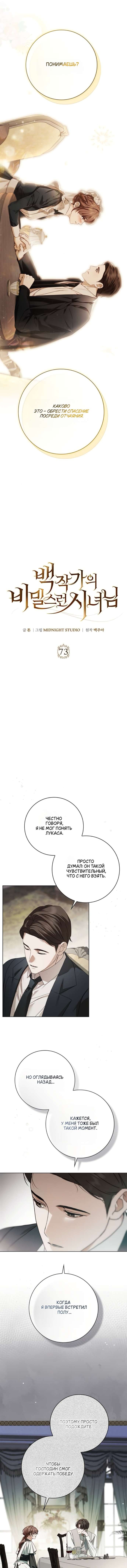 Манга Тайная служанка графа - Глава 73 Страница 1