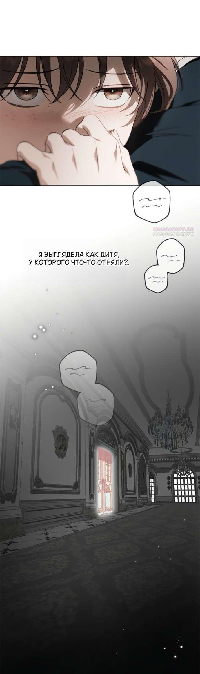 Манга Тайная служанка графа - Глава 75 Страница 61