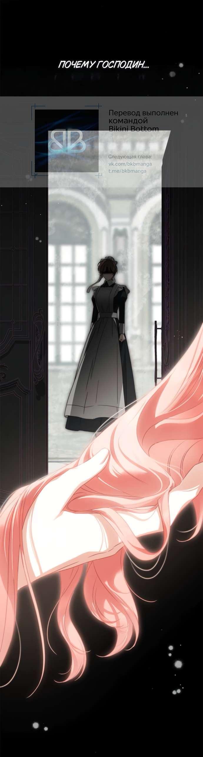 Манга Тайная служанка графа - Глава 75 Страница 46