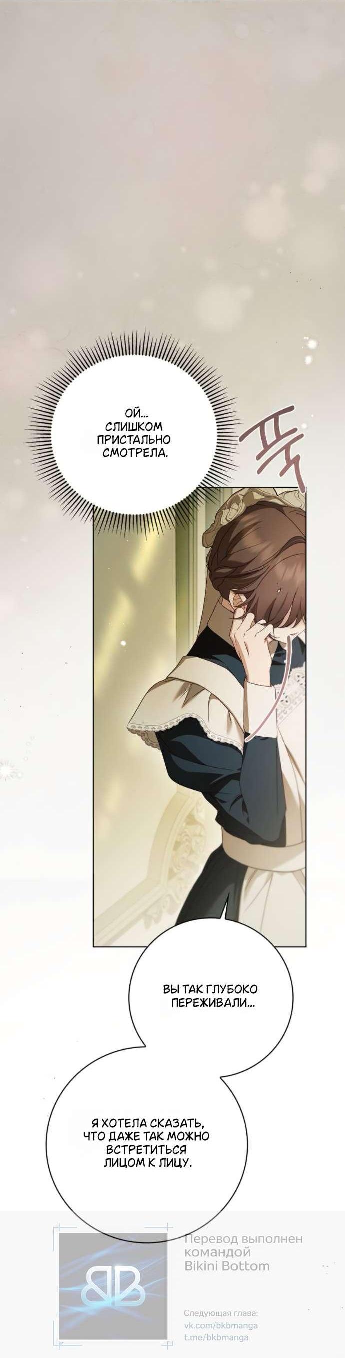 Манга Тайная служанка графа - Глава 75 Страница 11