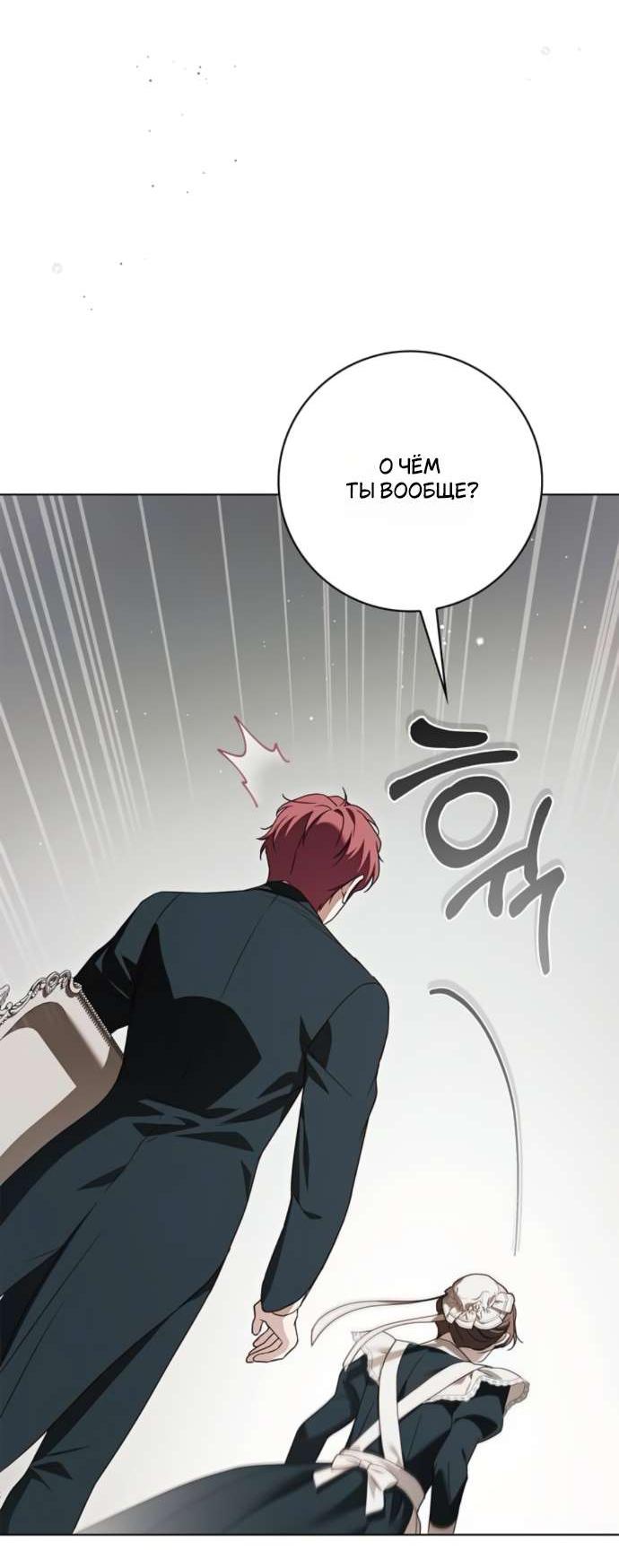 Манга Тайная служанка графа - Глава 75 Страница 57