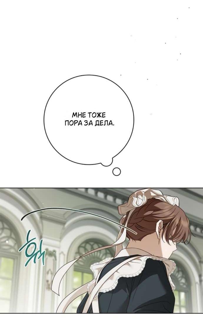 Манга Тайная служанка графа - Глава 75 Страница 43