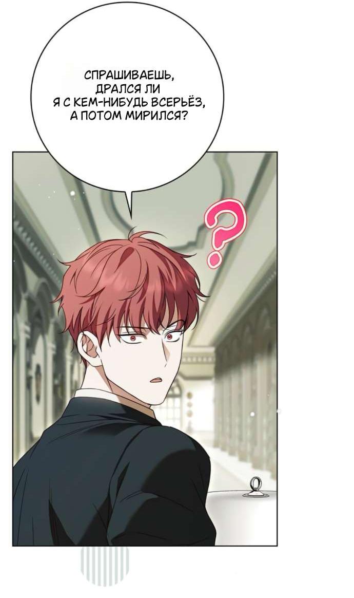 Манга Тайная служанка графа - Глава 75 Страница 30