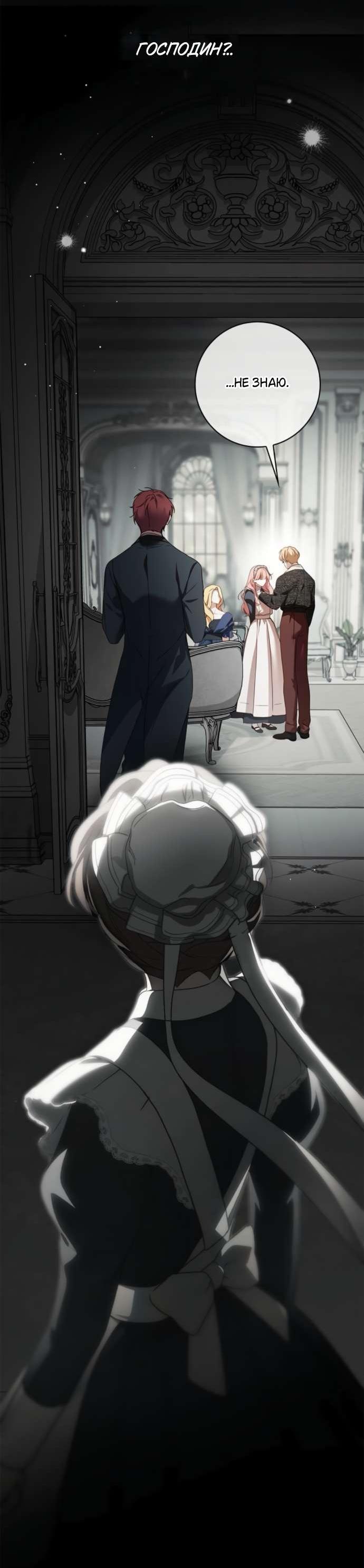 Манга Тайная служанка графа - Глава 75 Страница 45