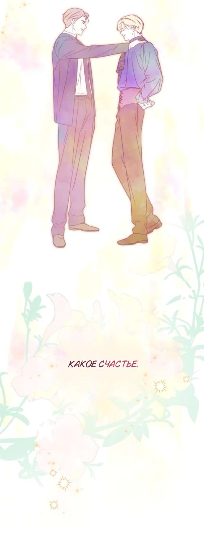 Манга Тайная служанка графа - Глава 75 Страница 20