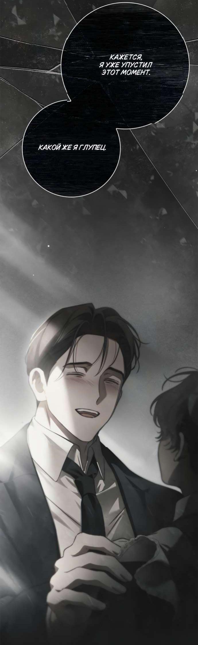 Манга Тайная служанка графа - Глава 75 Страница 15