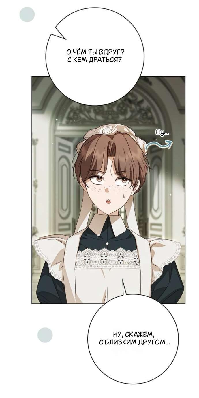 Манга Тайная служанка графа - Глава 75 Страница 31