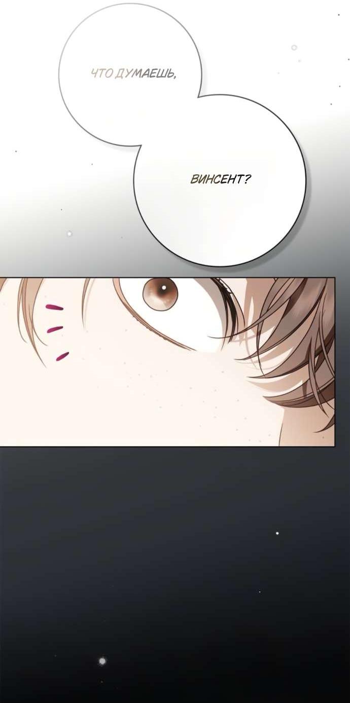Манга Тайная служанка графа - Глава 75 Страница 44
