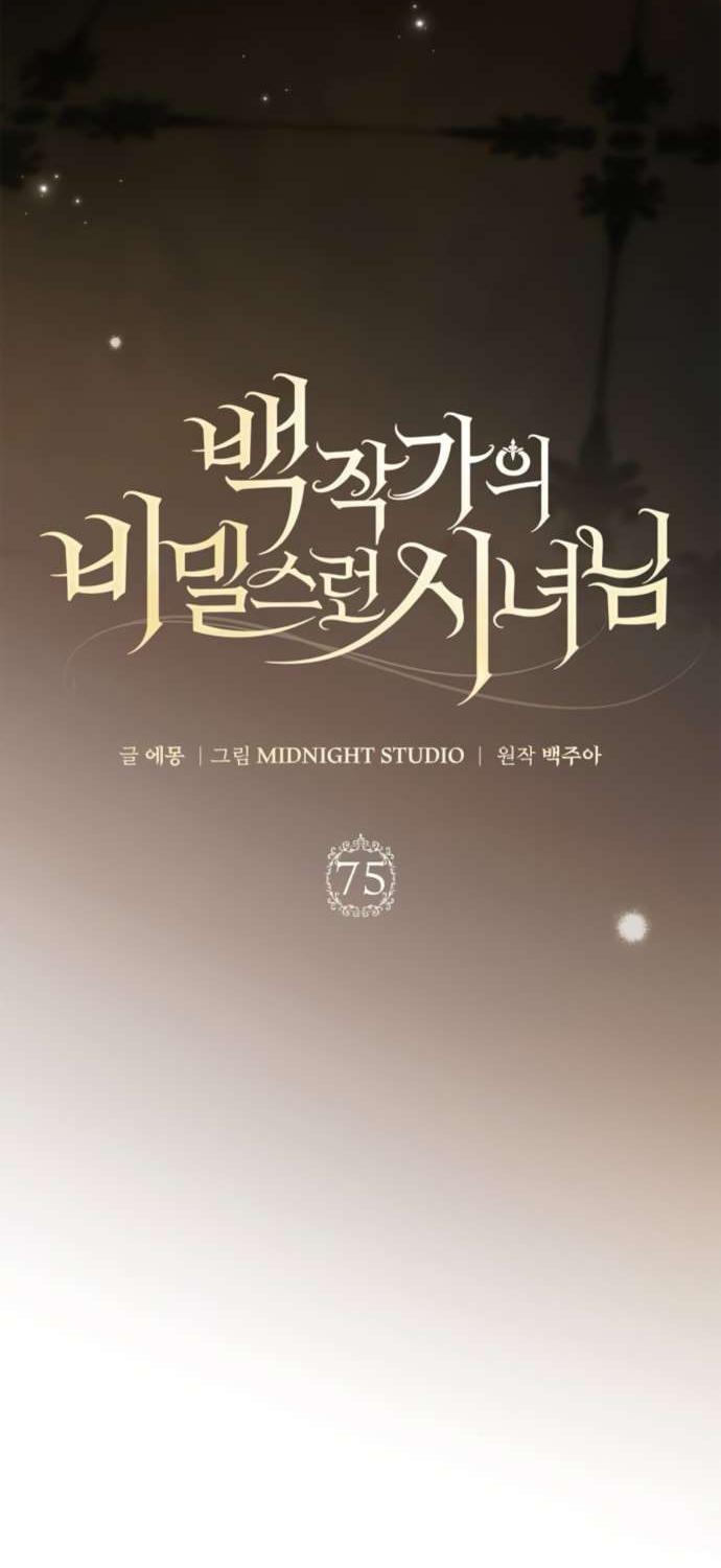 Манга Тайная служанка графа - Глава 75 Страница 29