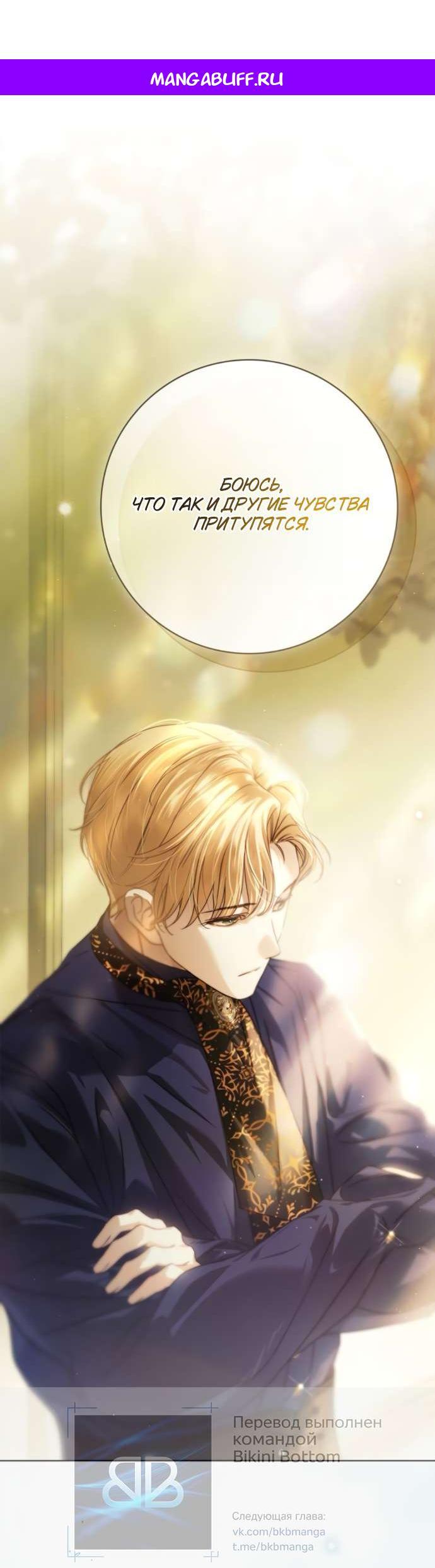 Манга Тайная служанка графа - Глава 75 Страница 1