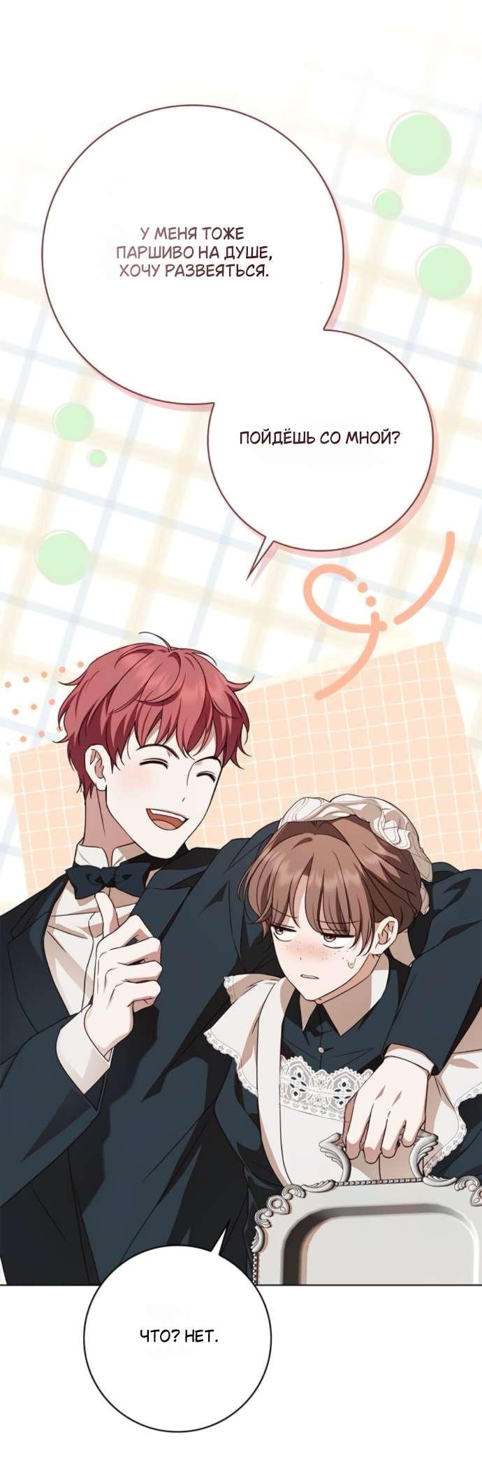 Манга Тайная служанка графа - Глава 75 Страница 59