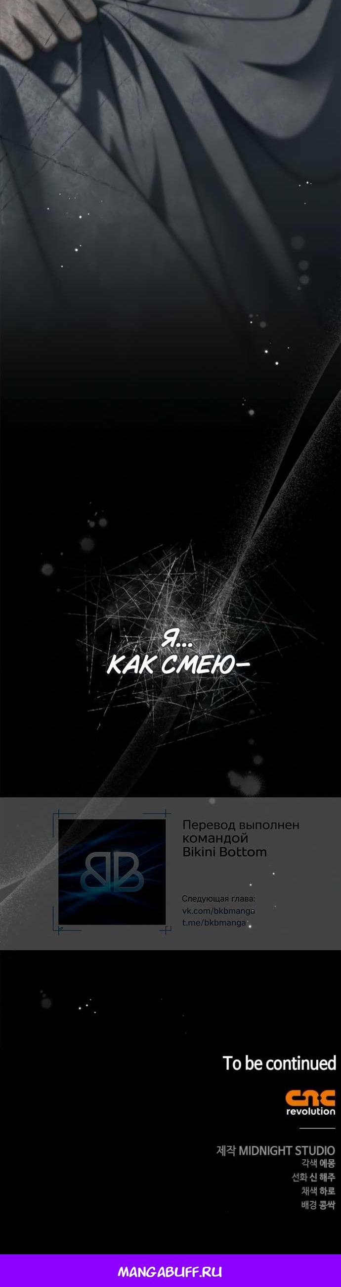 Манга Тайная служанка графа - Глава 75 Страница 63