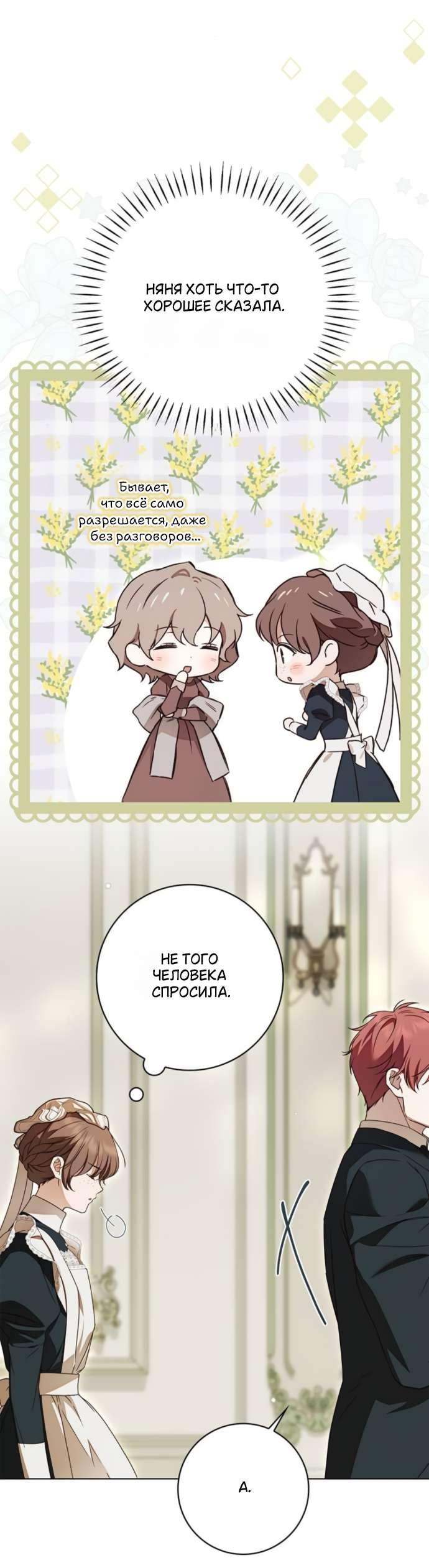 Манга Тайная служанка графа - Глава 75 Страница 34