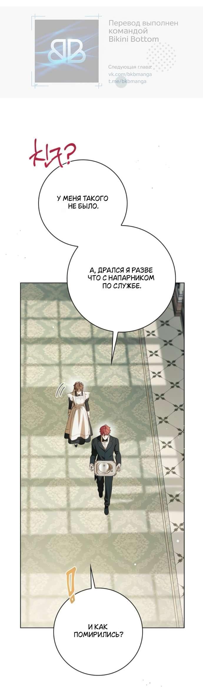 Манга Тайная служанка графа - Глава 75 Страница 32