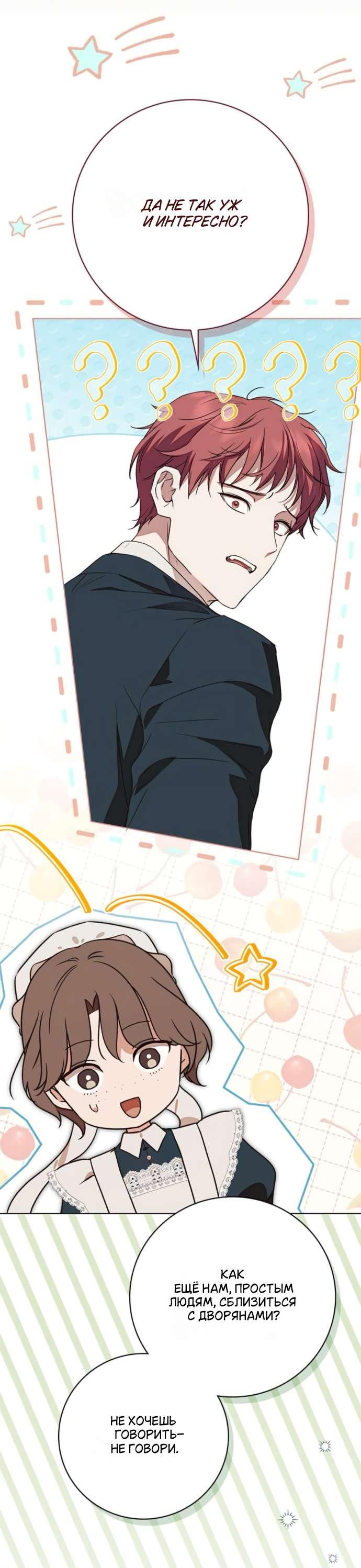 Манга Тайная служанка графа - Глава 75 Страница 39