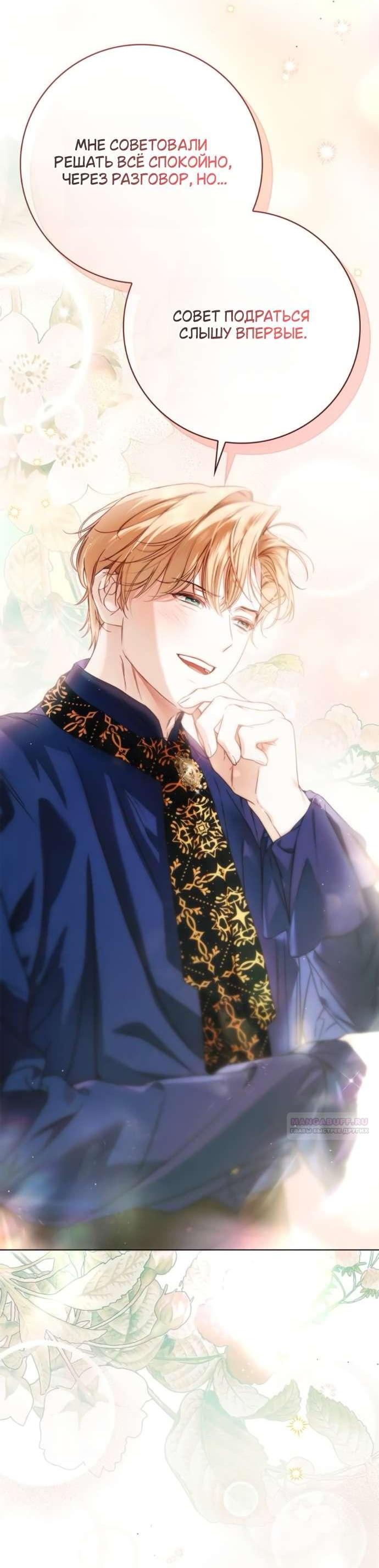 Манга Тайная служанка графа - Глава 75 Страница 9