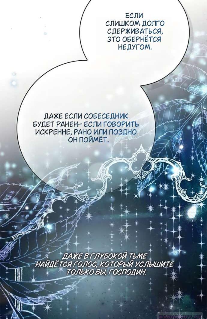 Манга Тайная служанка графа - Глава 75 Страница 3